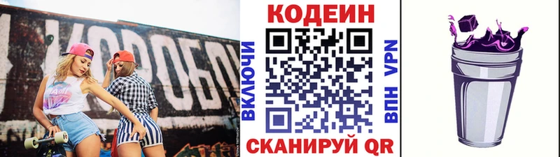 Кодеин Purple Drank  Карпинск 